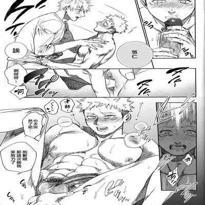 [Tomato(ccccc)] Wa namaru 100-ten, yoku dekimashita! 花丸100分、你干得漂亮！ [Chinese] (Jujutsu Kaisen) [男女搭配干活不累五人汉化]