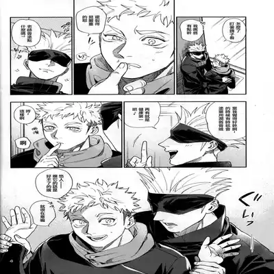 [Tomato(ccccc)] Wa namaru 100-ten, yoku dekimashita! 花丸100分、你干得漂亮！ [Chinese] (Jujutsu Kaisen) [男女搭配干活不累五人汉化]