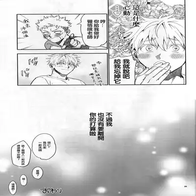 [Tomato(ccccc)] Wa namaru 100-ten, yoku dekimashita! 花丸100分、你干得漂亮！ [Chinese] (Jujutsu Kaisen) [男女搭配干活不累五人汉化]