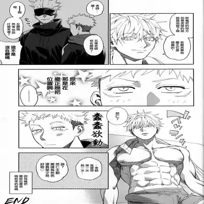 [Tomato(ccccc)] Wa namaru 100-ten, yoku dekimashita! 花丸100分、你干得漂亮！ [Chinese] (Jujutsu Kaisen) [男女搭配干活不累五人汉化]