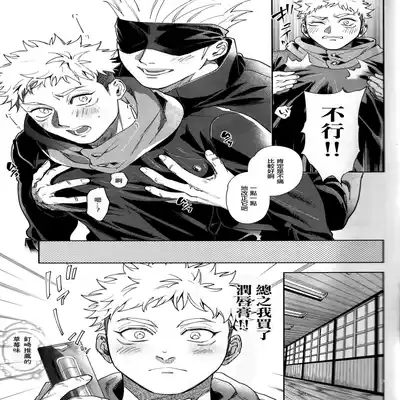 [Tomato(ccccc)] Wa namaru 100-ten, yoku dekimashita! 花丸100分、你干得漂亮！ [Chinese] (Jujutsu Kaisen) [男女搭配干活不累五人汉化]