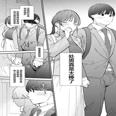 [THE Waidan (Tou)] Kawaii Doutei Tomoya-kun ga Konna Dekai nante Kiitenai [Chinese]