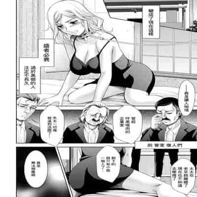 [朝倉満] 性悪令嬢凋落[中国翻译]