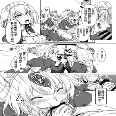 [Marimoya (Mori Marimo)] Chaldea Girls Collection W Jeanne Maid de Gohoushi (Fate Grand Order) [Chinese] [甜族星人x我不看本子个人汉化][Digital]