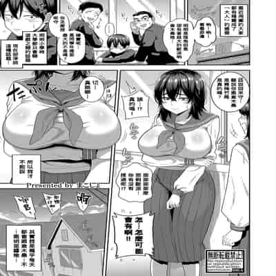 [Makosho] Otona ni naru tame ni (COMIC Shingeki 2023-02) [Chinese] [Banana手工漢化] [Digital]