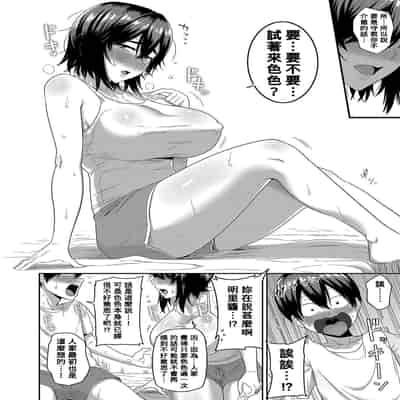 [Makosho] Otona ni naru tame ni (COMIC Shingeki 2023-02) [Chinese] [Banana手工漢化] [Digital]