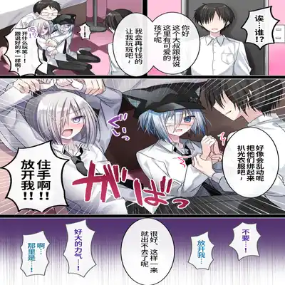 [Usagi Zangeshitsu (Touga)] Otona o Nameta Namaiki x Cool Shounen Kyousei Iki Gaman Taiketsu ~Tomodachi ni Miidasu Retsujou~ [Chinese] [逃亡者×真不可视汉化组]