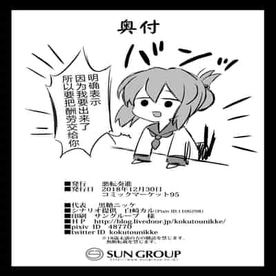 [Akutensoushin (Kokutou Nikke)] Kanmusu Chakunin Ikazuchi Kyouai Boshi Soukan (Kantai Collection -KanColle-) [Chinese] [西瓜肚神教-军师个人汉化] [Digital]