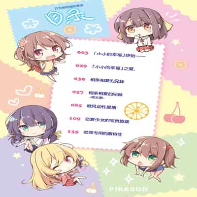 [Pirason] Anatadake no Kajitsu 只为你而结的果实 Ch 1,2,7 [Chinese] [Uncensored] [Digital] [Ongoing]