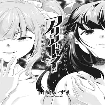 [Yamazaki Kazuma] Ariadone (COMIC HOTMILK 2023-04) [Chinese] [Digital]