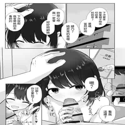 [Otogiri Fua] Neglect Sareteru Mei ni Sasowarete (COMIC Mate Legend Vol 50 2023-04) [Chinese] [Digital]