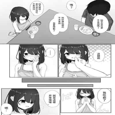 [Otogiri Fua] Neglect Sareteru Mei ni Sasowarete (COMIC Mate Legend Vol 50 2023-04) [Chinese] [Digital]