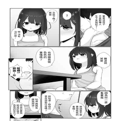 [Otogiri Fua] Neglect Sareteru Mei ni Sasowarete (COMIC Mate Legend Vol 50 2023-04) [Chinese] [Digital]