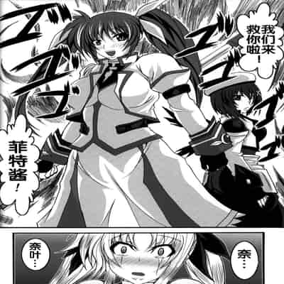 (C82) [Bitch Bokujou (Bokujou Nushi K)] Zettai Chinpo Nanka ni Maketari Shinai Hon Re/birth (Mahou Shoujo Lyrical Nanoha StrikerS, Dog Days) [Chinese] [流木个人汉化]