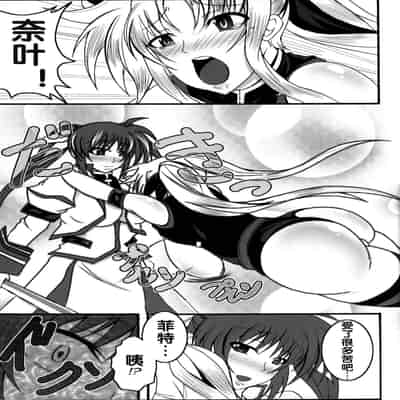 (C82) [Bitch Bokujou (Bokujou Nushi K)] Zettai Chinpo Nanka ni Maketari Shinai Hon Re/birth (Mahou Shoujo Lyrical Nanoha StrikerS, Dog Days) [Chinese] [流木个人汉化]