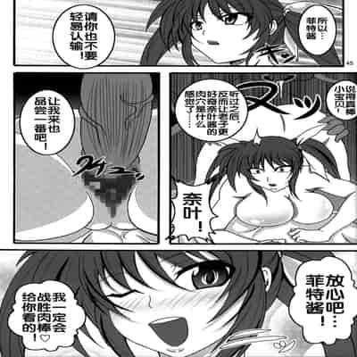(C82) [Bitch Bokujou (Bokujou Nushi K)] Zettai Chinpo Nanka ni Maketari Shinai Hon Re/birth (Mahou Shoujo Lyrical Nanoha StrikerS, Dog Days) [Chinese] [流木个人汉化]