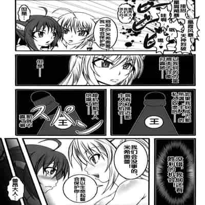 (C82) [Bitch Bokujou (Bokujou Nushi K)] Zettai Chinpo Nanka ni Maketari Shinai Hon Re/birth (Mahou Shoujo Lyrical Nanoha StrikerS, Dog Days) [Chinese] [流木个人汉化]