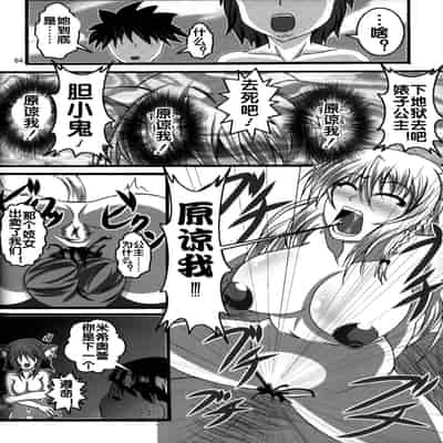 (C82) [Bitch Bokujou (Bokujou Nushi K)] Zettai Chinpo Nanka ni Maketari Shinai Hon Re/birth (Mahou Shoujo Lyrical Nanoha StrikerS, Dog Days) [Chinese] [流木个人汉化]
