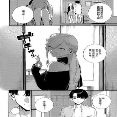 [Herio] Bokura ga SeFri ja Nakunaru Hi -Chuuhen- 我們不再是炮友的那天 -中篇- (COMIC ExE 42) [Chinese] [夢之行蹤漢化組]