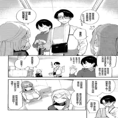 [Herio] Bokura ga SeFri ja Nakunaru Hi -Chuuhen- 我們不再是炮友的那天 -中篇- (COMIC ExE 42) [Chinese] [夢之行蹤漢化組]