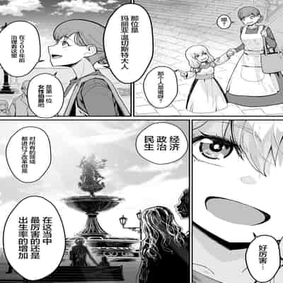 [Yoshio Ereki] Minna no Maria - Kizoku Reijou no Kahanshin ga Saikyou Sugi de, Dare mo Aite ni naranai ndesukedo [Chinese] [白杨汉化组]