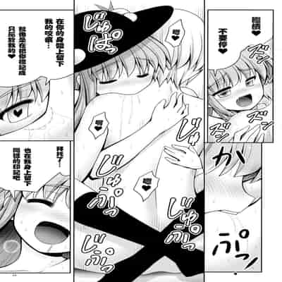 [Yosutebito na Mangakaki (Tomoki Tomonori)] Koibito no Furi shite Naka ni Dashite Pretending To Be Lovers And Then Cumming Inside (Touhou Project) [Chinese]