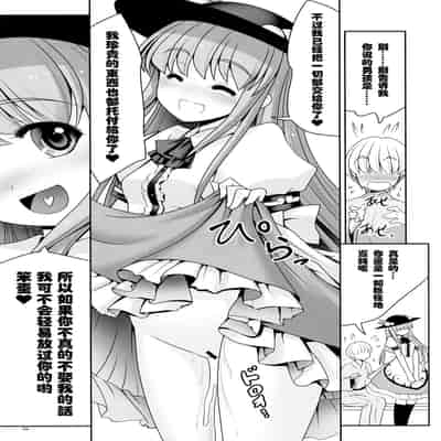 [Yosutebito na Mangakaki (Tomoki Tomonori)] Koibito no Furi shite Naka ni Dashite Pretending To Be Lovers And Then Cumming Inside (Touhou Project) [Chinese]