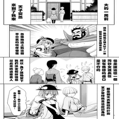 [Yosutebito na Mangakaki (Tomoki Tomonori)] Koibito no Furi shite Naka ni Dashite Pretending To Be Lovers And Then Cumming Inside (Touhou Project) [Chinese]