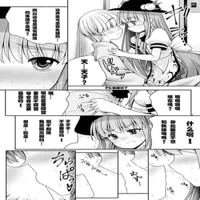 [Yosutebito na Mangakaki (Tomoki Tomonori)] Koibito no Furi shite Naka ni Dashite Pretending To Be Lovers And Then Cumming Inside (Touhou Project) [Chinese]