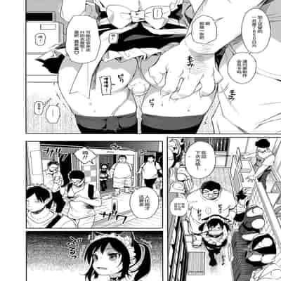 (C95) [micro page (Kuromotokun)] JC Chikan de Seikyouiku 2 [Chinese]