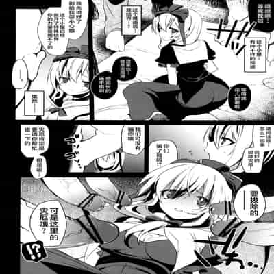 (C81) [super/nova (Yukimachi Tounosuke)] Shiawase na Yakujin-sama (Touhou Project) [Chinese] [白上フブキ eth×CastillonMcCloy]