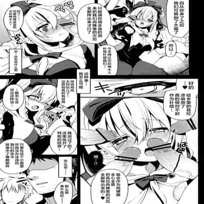 (C81) [super/nova (Yukimachi Tounosuke)] Shiawase na Yakujin-sama (Touhou Project) [Chinese] [白上フブキ eth×CastillonMcCloy]