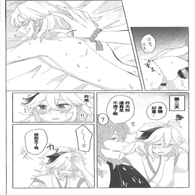 [抗い] 冷吟閑酔 (原神) [Chinese] [迷幻仙域×真不可视汉化组]