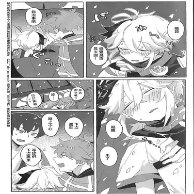 [抗い] 冷吟閑酔 (原神) [Chinese] [迷幻仙域×真不可视汉化组]