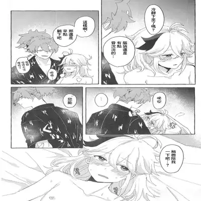 [抗い] 冷吟閑酔 (原神) [Chinese] [迷幻仙域×真不可视汉化组]