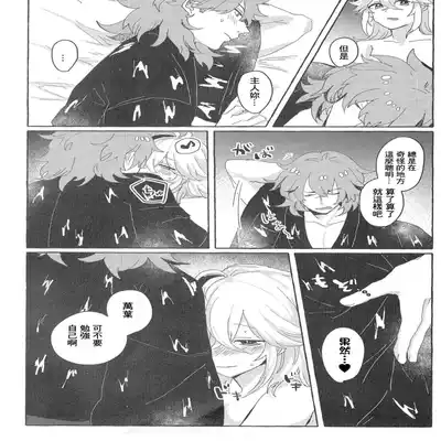 [抗い] 冷吟閑酔 (原神) [Chinese] [迷幻仙域×真不可视汉化组]