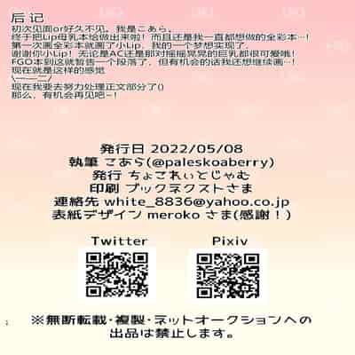 [Chocolate Jam (Koala)] Bonyuu no Deru Ushigara Bikini no Lip-chan (Fate Grand Order) [Digital] [Chinese] [黑锅汉化组]