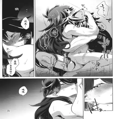 [極道大元帥 (加山きふみ)] 籠の鳥 (羅小黒戦記) [Chinese] [迷幻仙域×真不可视汉化组]