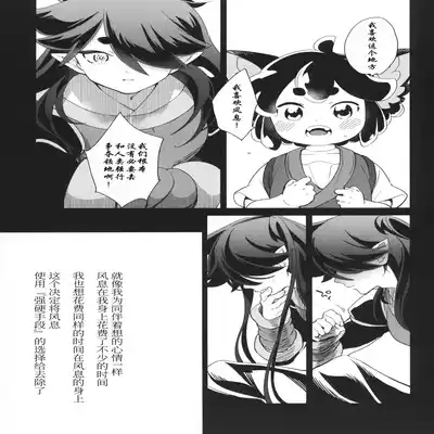 [極道大元帥 (加山きふみ)] 籠の鳥 (羅小黒戦記) [Chinese] [迷幻仙域×真不可视汉化组]