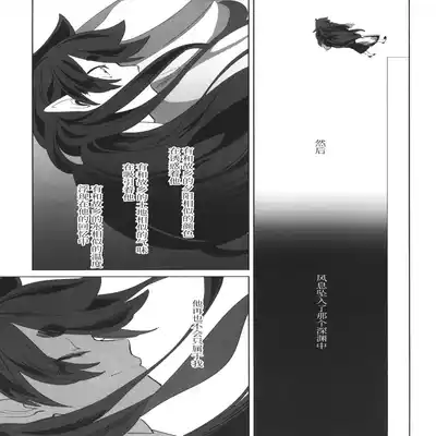 [極道大元帥 (加山きふみ)] 籠の鳥 (羅小黒戦記) [Chinese] [迷幻仙域×真不可视汉化组]