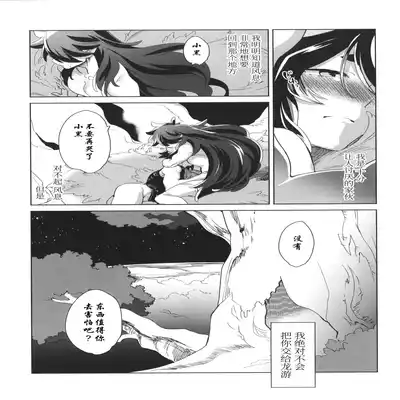 [極道大元帥 (加山きふみ)] 籠の鳥 (羅小黒戦記) [Chinese] [迷幻仙域×真不可视汉化组]