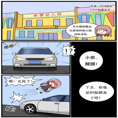 [空间错乱] 重返小学时 (1-38) [无修正]