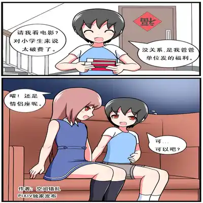 [空间错乱] 重返小学时 (1-38) [无修正]