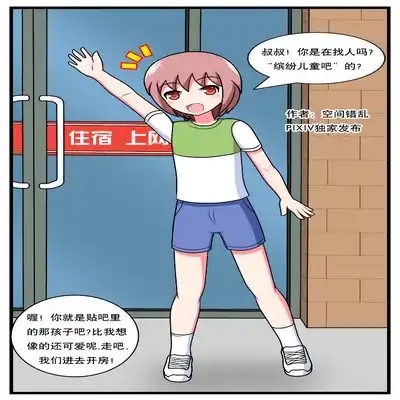 [空间错乱] 重返小学时 (1-39) [无修正]