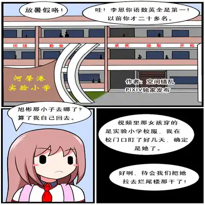 [空间错乱] 重返小学时 (1-39) [无修正]