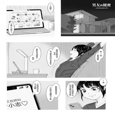 The secret relationship bewteen me and man chartper 0-2