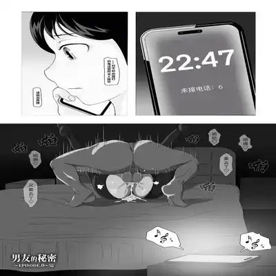 The secret relationship bewteen me and man chartper 0-2