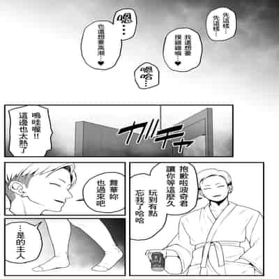 [Dochakuso Happy! (Yumekawa Dododo-chan)] Boku to Kanojo to Goshujin-sama no Fuyuyasumi 2 [Digital] [Chinese] [個人翻譯]