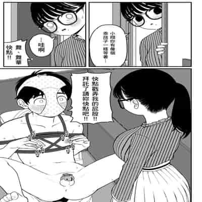 [Dochakuso Happy! (Yumekawa Dododo-chan)] Boku to Kanojo to Goshujin-sama no Fuyuyasumi 2 [Digital] [Chinese] [個人翻譯]