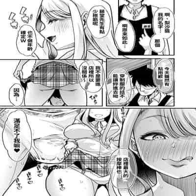 [Shiroganean (Aomizuan, Nemui Nezu, Mitsuhime Moka)] Ore no Keiei suru Adult Shop ga Chijo no Tamariba ni Natte shimatta 我經營的成人用品店成為了痴女聚集的地方。 [Chinese] [Digital]